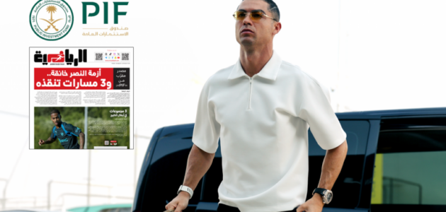PIF يخطط لبيع 70% من نادي النصر: رونالدو يظل حاملاً 20%