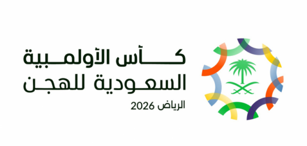 الختام الرسمي: إغلاق باب التسجيل في كأس الأولمبية السعودية للهجن 2026